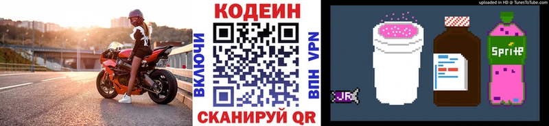 Codein напиток Lean (лин)  Венёв 